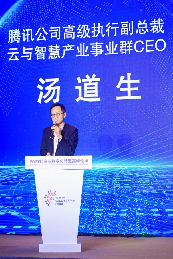 騰訊湯道生：共建工業(yè)互聯(lián)，共創(chuàng)智造未來