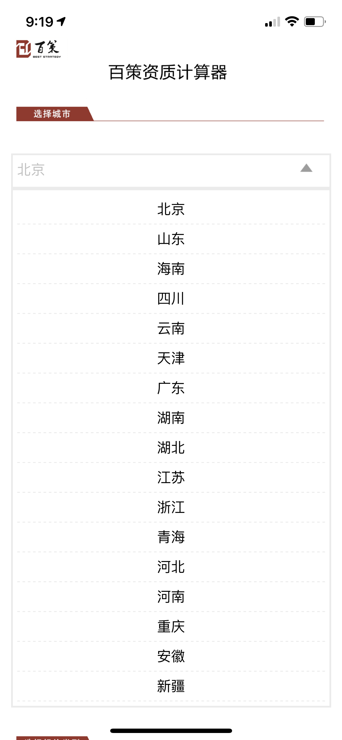 百策發(fā)布史上最強(qiáng)建筑資質(zhì)計(jì)算器，完爆所有計(jì)算器。