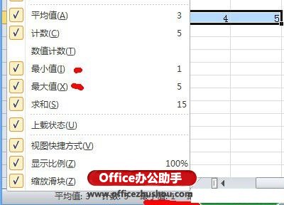 excel狀態(tài)欄設(shè)置 Excel2010狀態(tài)欄的設(shè)置方法