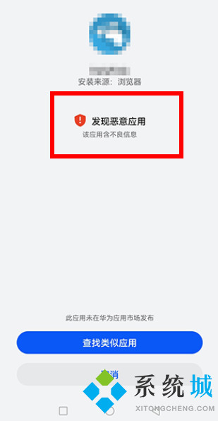 鴻蒙系統(tǒng)顯示惡意軟件安裝不了怎么辦