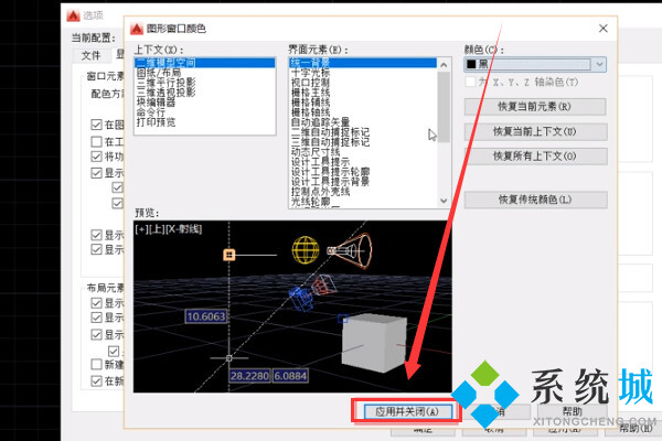cad背景怎么調成黑色 cad背景調成黑色的方法