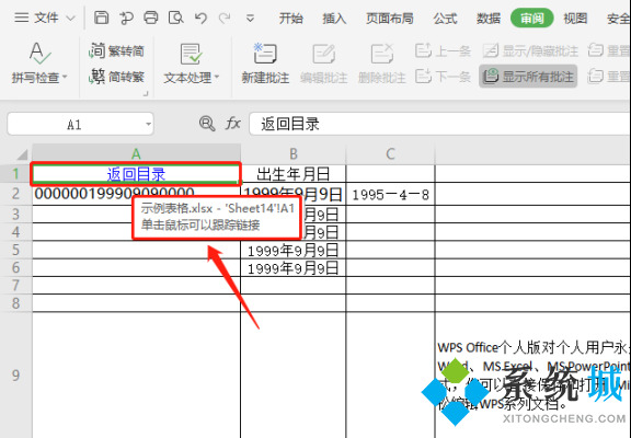 wps目錄怎么自動(dòng)生成 wps目錄生成方法