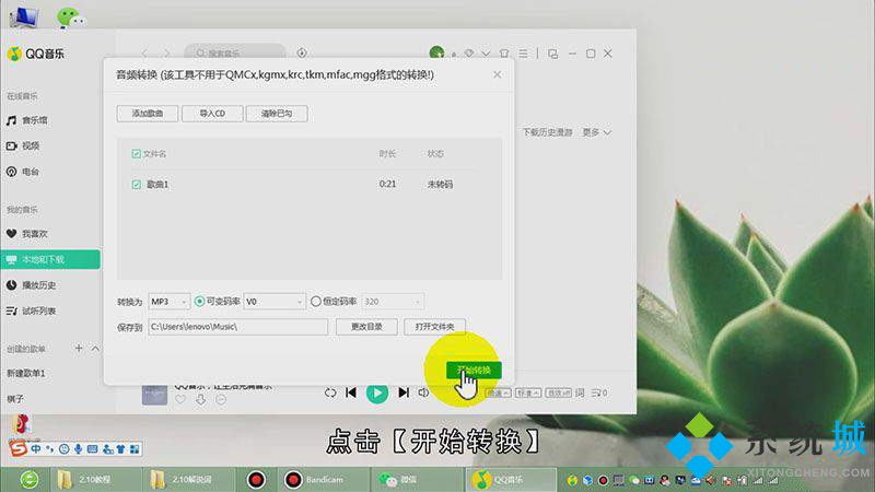 qq音樂下載的歌曲怎么轉(zhuǎn)換mp3 qq音樂轉(zhuǎn)換mp3格式的方法
