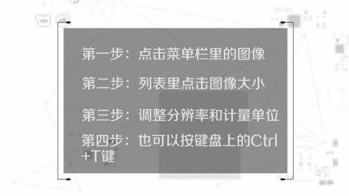 ps怎么調(diào)整圖片大小 ps圖片大小的調(diào)整方法