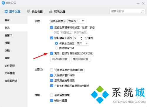 QQ自動(dòng)回復(fù)怎么設(shè)置 QQ自動(dòng)回復(fù)設(shè)置方法