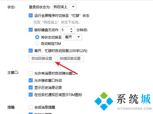 QQ自動(dòng)回復(fù)怎么設(shè)置 QQ自動(dòng)回復(fù)設(shè)置方法