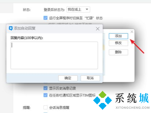 QQ自動(dòng)回復(fù)怎么設(shè)置 QQ自動(dòng)回復(fù)設(shè)置方法