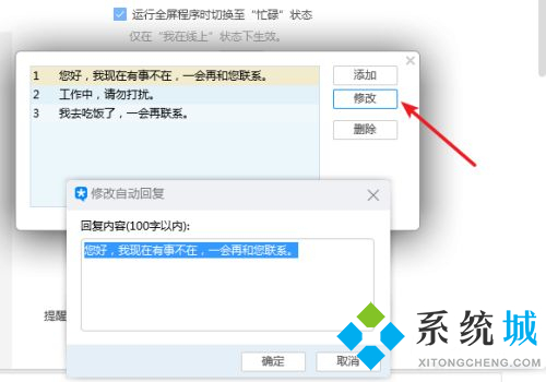 QQ自動(dòng)回復(fù)怎么設(shè)置 QQ自動(dòng)回復(fù)設(shè)置方法