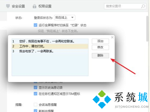 QQ自動(dòng)回復(fù)怎么設(shè)置 QQ自動(dòng)回復(fù)設(shè)置方法