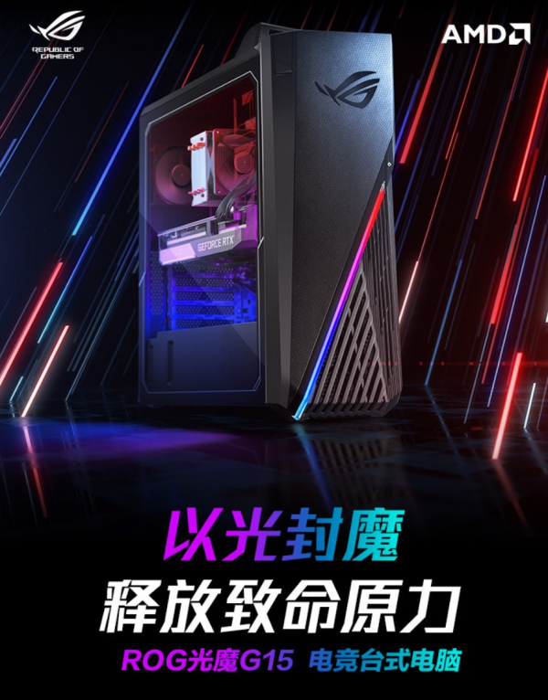 強芯勁擎 暢玩光追 ROG光魔G15信仰主機再升級