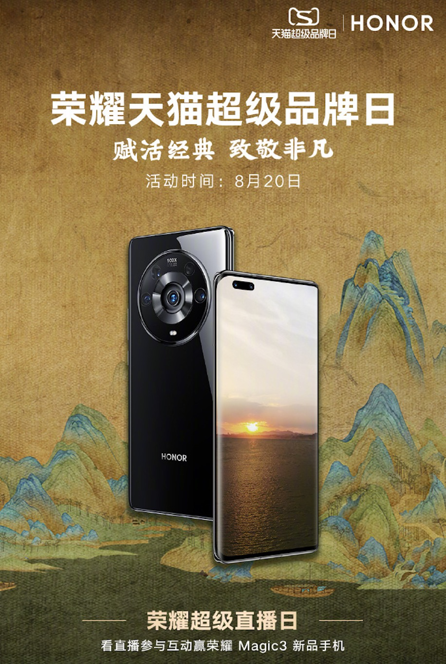 賦活經(jīng)典致敬非凡，榮耀天貓超級品牌日以科技喚醒傳統(tǒng)文化生命力