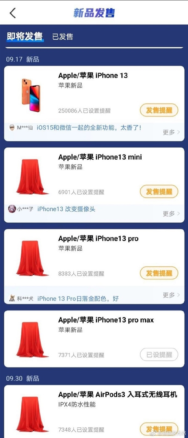 iPhone 13發(fā)售日期偷跑：9月17日全系開售、共4款
