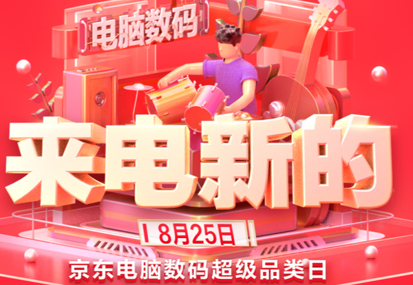 京東數(shù)碼品類日，當(dāng)貝X3激光投影儀強(qiáng)勢登頂單品銷售額TOP1