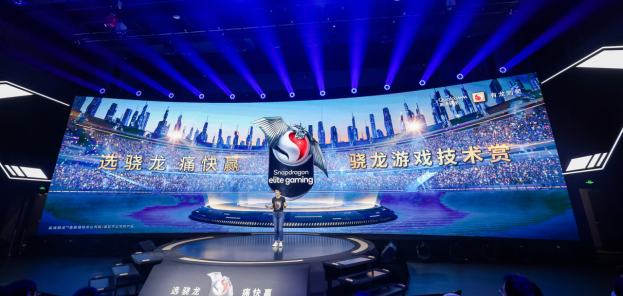 驍龍游戲技術(shù)賞：前沿移動科技，煥新游戲體驗(yàn)