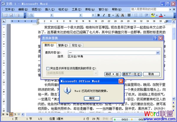 Word查找替換功能 Word2003中查找替換功能 最全面完美的使用大全