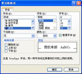 excel為同一個單元格里的文本設(shè)置不同格式