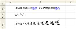excel為同一個單元格里的文本設(shè)置不同格式