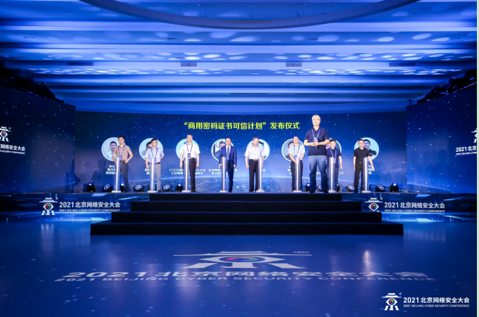 BCS2021發(fā)布商用密碼證書可信計(jì)劃 聯(lián)合麒麟軟件、統(tǒng)信實(shí)現(xiàn)共同信任