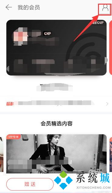 網(wǎng)易云怎么取消自動(dòng)續(xù)費(fèi)黑膠vip 網(wǎng)易云取消黑膠vip方法介紹