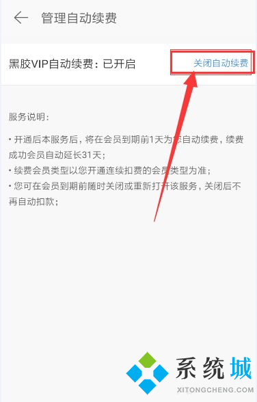 網(wǎng)易云怎么取消自動(dòng)續(xù)費(fèi)黑膠vip 網(wǎng)易云取消黑膠vip方法介紹