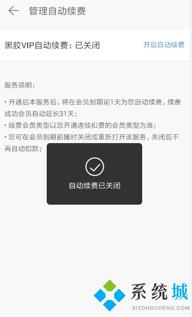 網(wǎng)易云怎么取消自動(dòng)續(xù)費(fèi)黑膠vip 網(wǎng)易云取消黑膠vip方法介紹