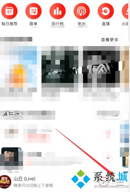網(wǎng)易云怎么和別人一起聽(tīng)歌 網(wǎng)易云和別人一起聽(tīng)歌的方法
