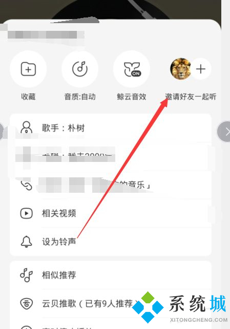 網(wǎng)易云怎么和別人一起聽(tīng)歌 網(wǎng)易云和別人一起聽(tīng)歌的方法