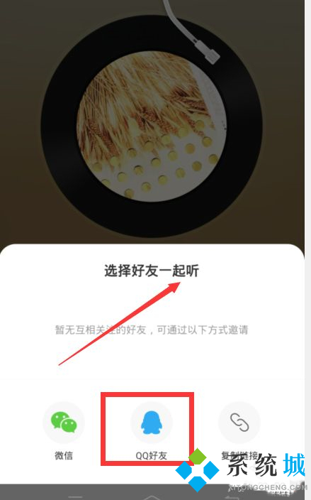 網(wǎng)易云怎么和別人一起聽(tīng)歌 網(wǎng)易云和別人一起聽(tīng)歌的方法