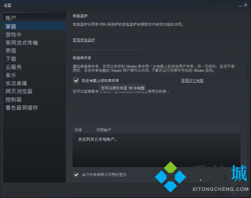 steam怎么共享游戲好友 steam怎么共享給別的賬號