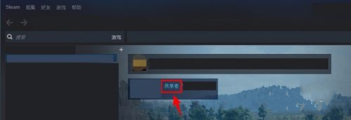 steam怎么共享游戲好友 steam怎么共享給別的賬號