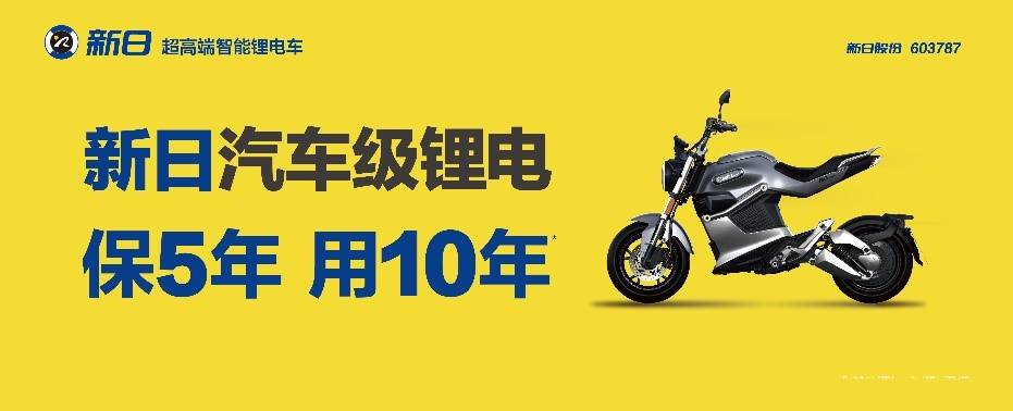 新國標時代已來，市場制勝關(guān)鍵，新日給出了答案！