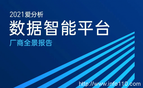 聚焦數(shù)據(jù)智能，九章云極入選愛(ài)分析報(bào)告兩大場(chǎng)景代表廠商