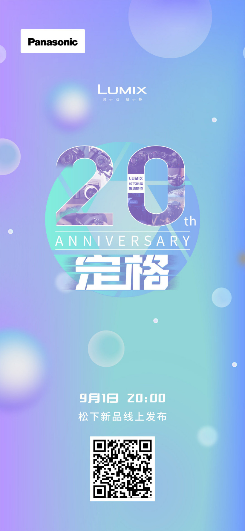 松下影像 9 月 1 日舉行線上發(fā)布會(huì)，有望推出 GH6 微單相機(jī)