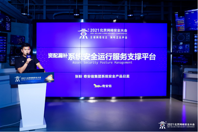BCS2021:奇安信系統(tǒng)安全運行服務支撐平臺助力政企用戶安全運營
