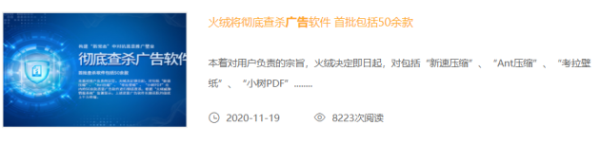 《個人信息保護法》即將實施:火絨積極響應 恪守用戶隱私權益