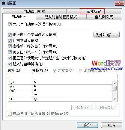 word智能標(biāo)記 Word2003中如何隱藏智能標(biāo)記操作按鈕？