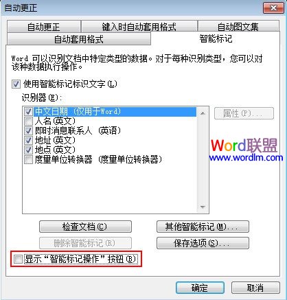 word智能標(biāo)記 Word2003中如何隱藏智能標(biāo)記操作按鈕？