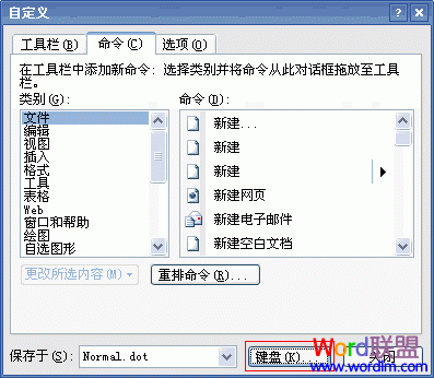 word恢復(fù)原始默認(rèn)鍵 將Word2003所有快捷鍵全部恢復(fù)原始默認(rèn)鍵
