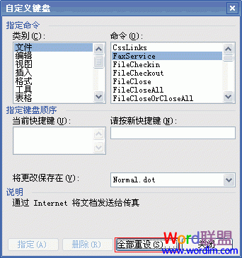 word恢復(fù)原始默認(rèn)鍵 將Word2003所有快捷鍵全部恢復(fù)原始默認(rèn)鍵