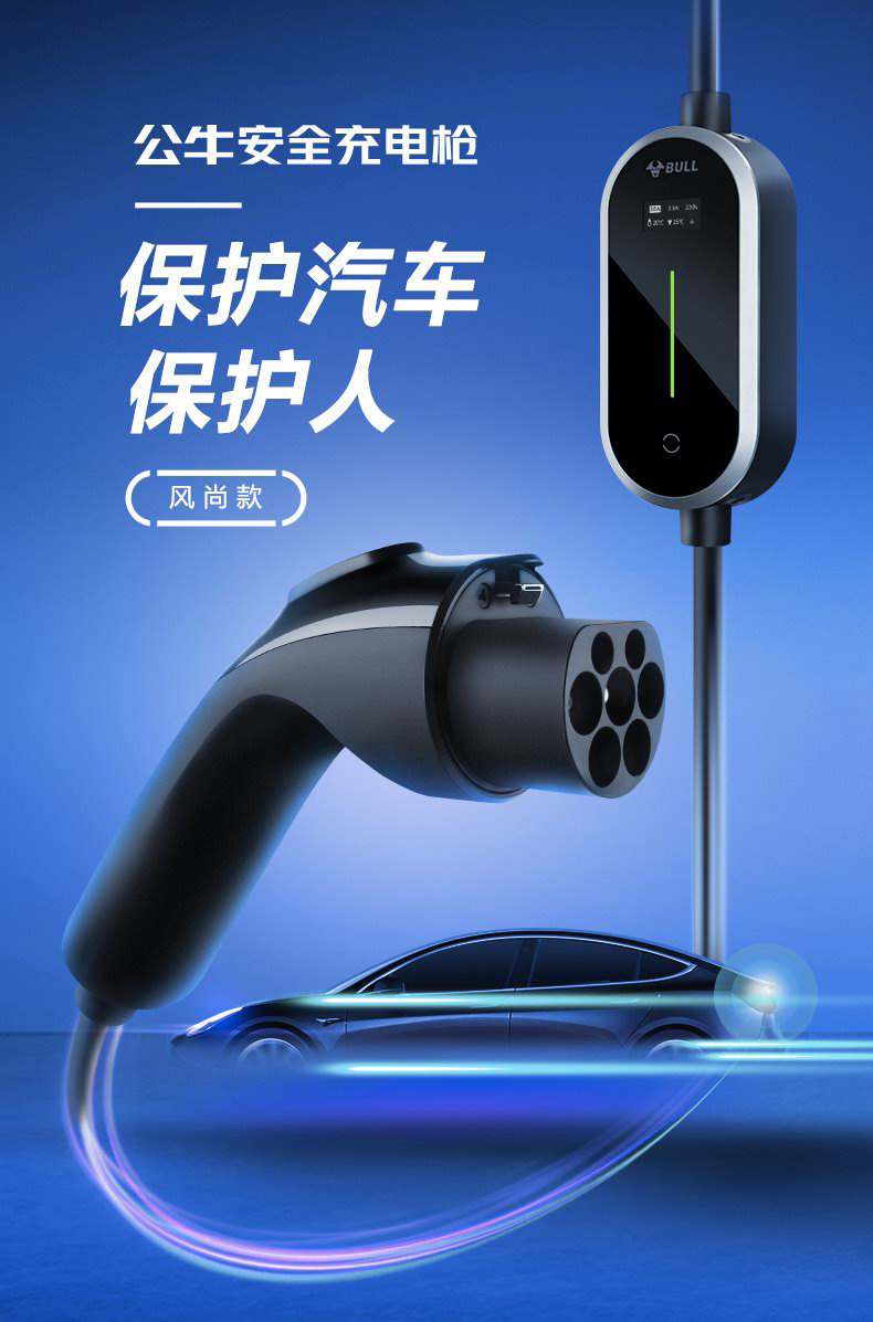 公牛推出新能源隨車充（充電槍）：最高 16A 電流，1199 元起