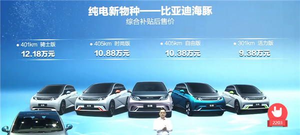 海洋全新“純電物種”！比亞迪海豚正式上市 9.38萬起售