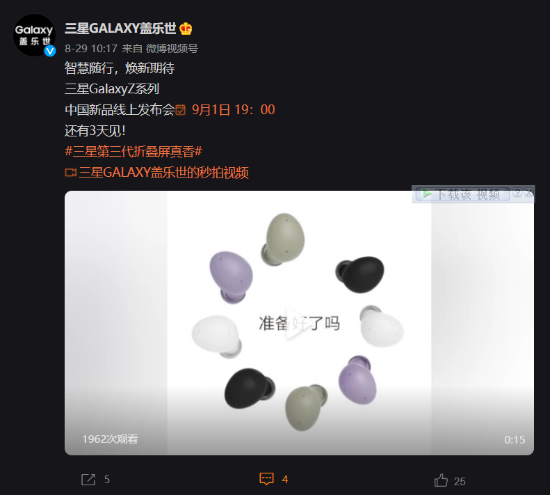 國行來了，三星 Galaxy Z 系列中國新品發(fā)布會定檔 9 月 1 日