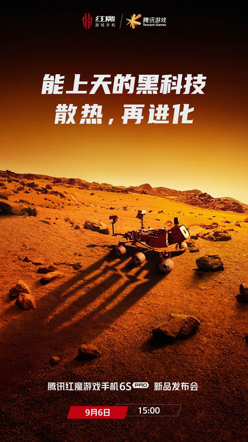 騰訊紅魔游戲手機 6S Pro 預熱:搭載能上天的散熱黑科技
