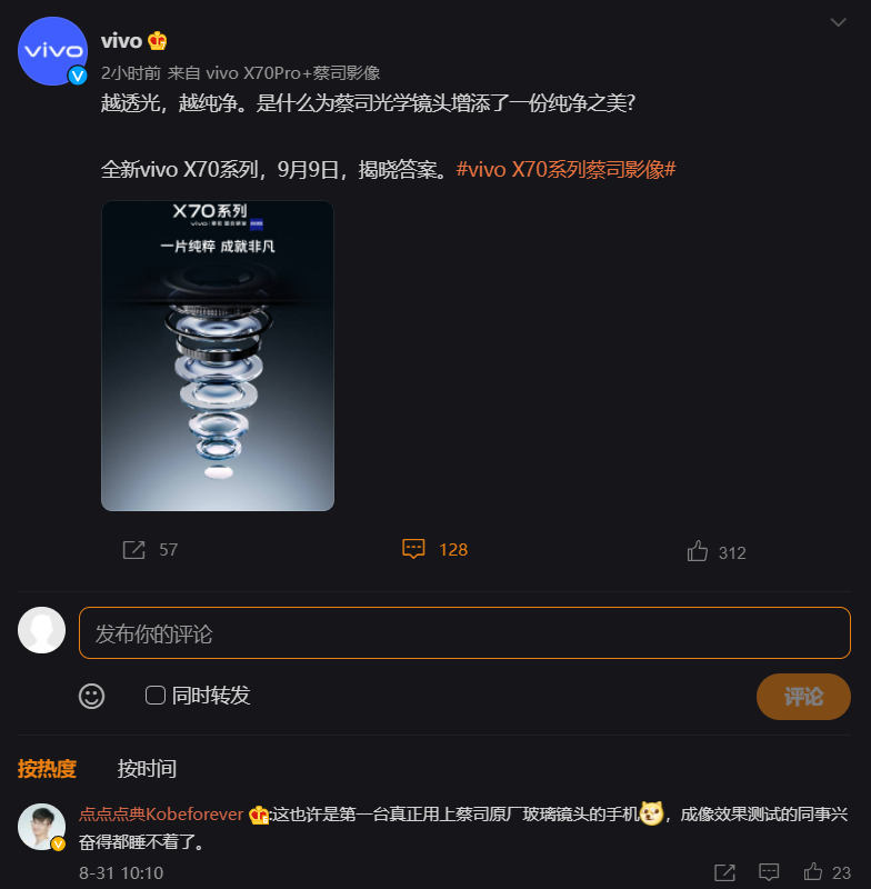 vivo X70 系列預熱：采用蔡司原廠玻璃鏡頭，不只是鍍膜