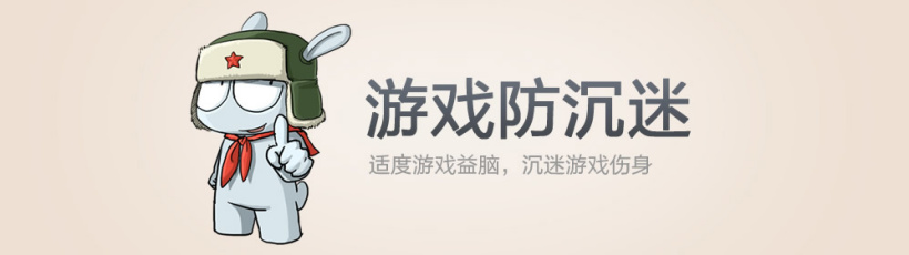 小米游戲調整未成年人防沉迷系統(tǒng):積極響應相關要求