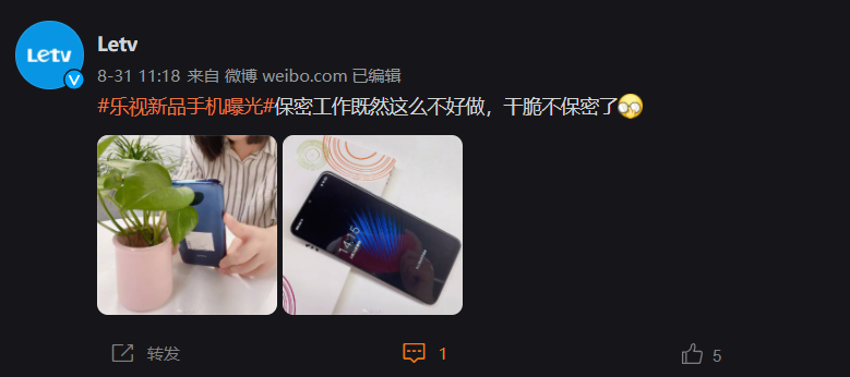 樂視手機回來了，新品外觀公布