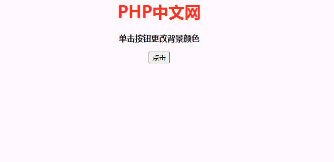 JavaScript實現(xiàn)單擊按鈕后更改背景顏色（兩種方法）
