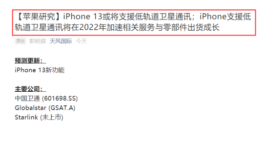 2021不能實(shí)現(xiàn)的愿望：蘋(píng)果iPhone的軌道衛(wèi)星通訊“夢(mèng)”！