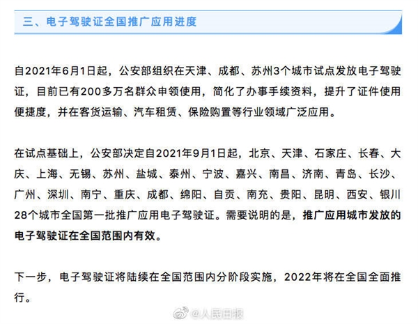 今日起 電子駕駛證正式上線！首次申領后可自行更換照片