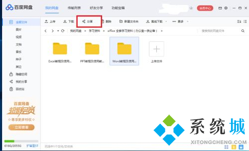 百度網盤怎么分享文件 百度網盤分享文件方法